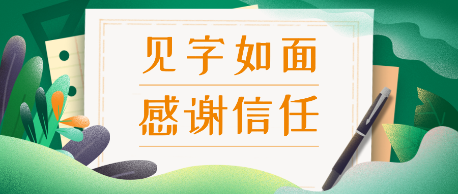 【华检检测】致客户及合作伙伴的一封信