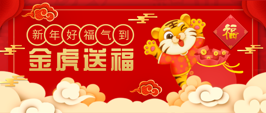 【华检】祝您2022年新春快乐！