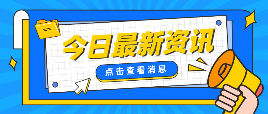 GB 4943.1-2022 《音视频、信息技术和通信技术设备 第1部分：安全要求》正式发布